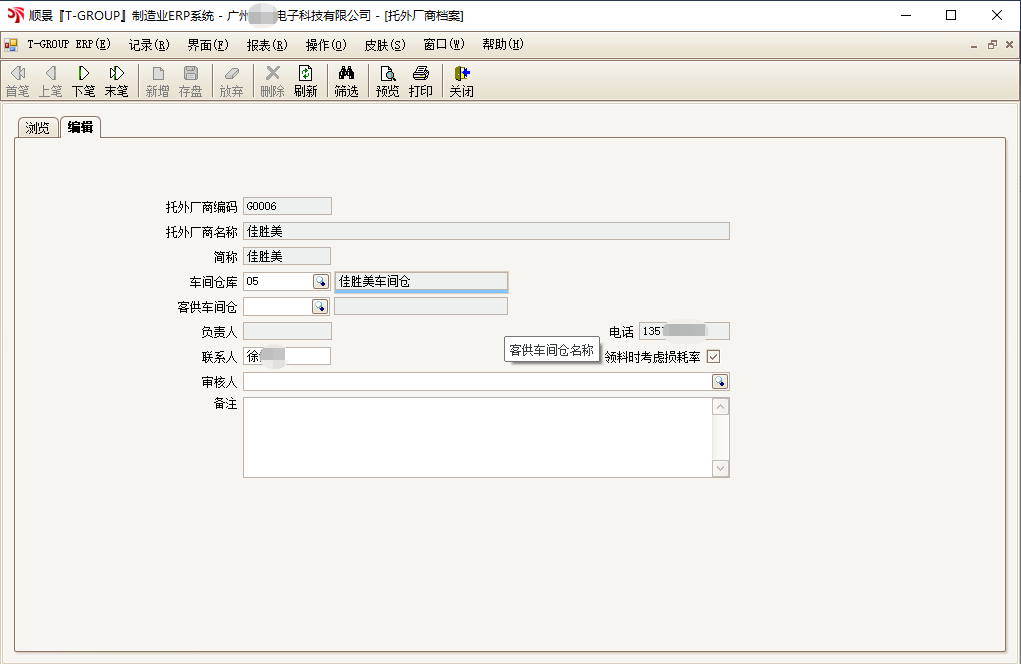 开云手机入口-开云(中国)T-GROUP ERP亮点功能WIP仓应用实务介绍