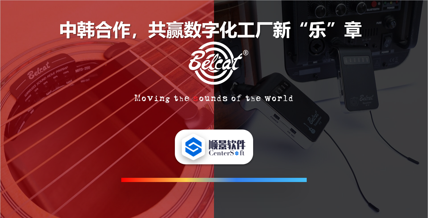中韩联合，倍铃乐器携手开云手机入口-开云(中国)软件，共赢数字化新乐章