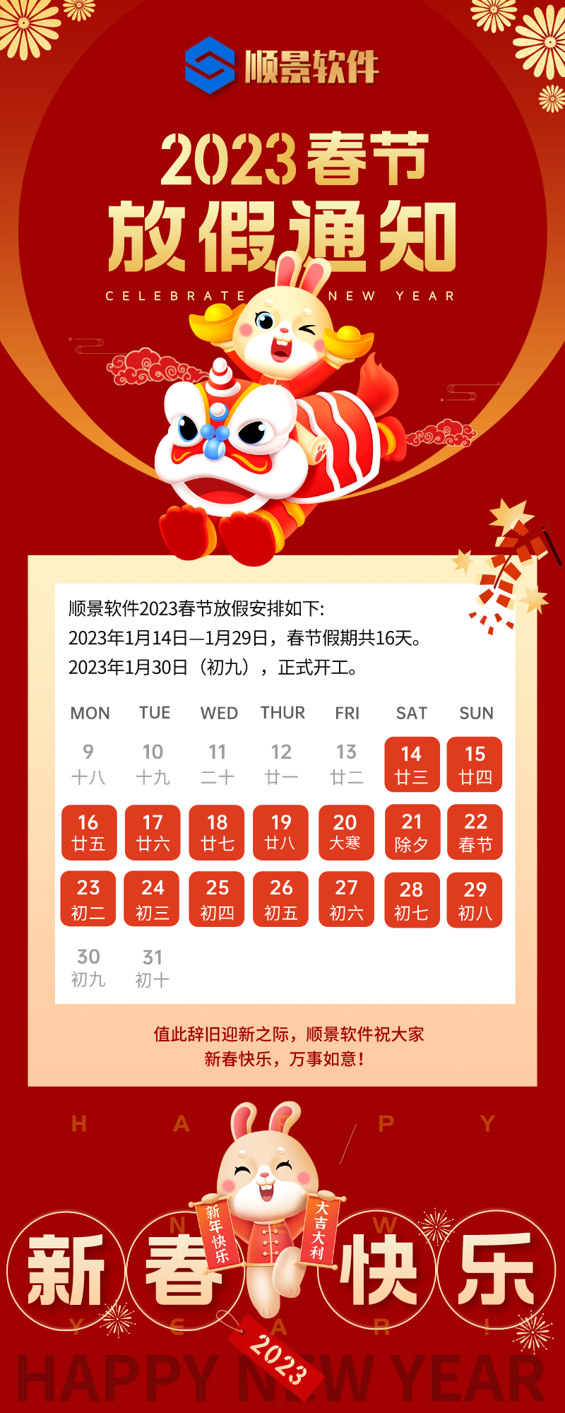 2023开云手机入口-开云(中国)软件春节放假通知