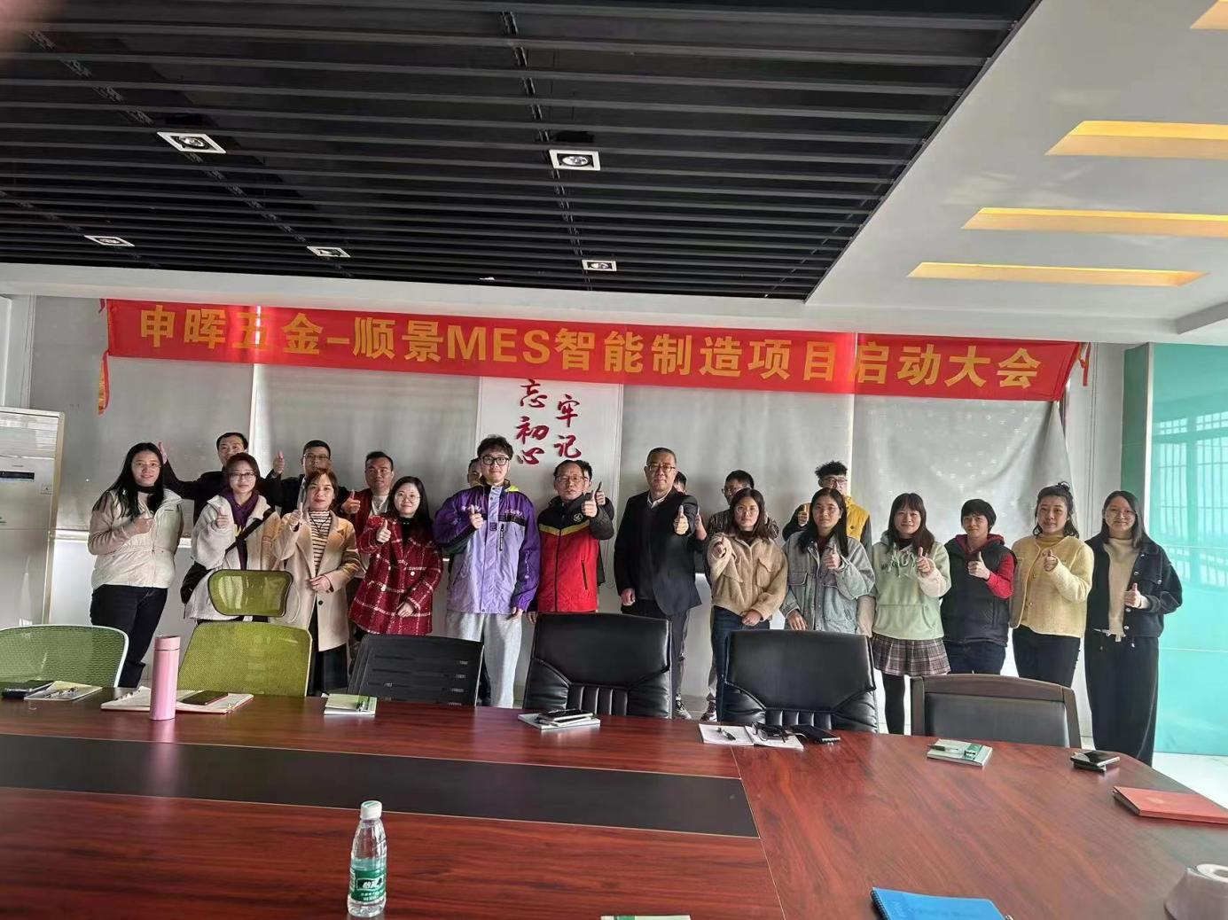 开云手机入口-开云(中国) x 申晖MES数字化