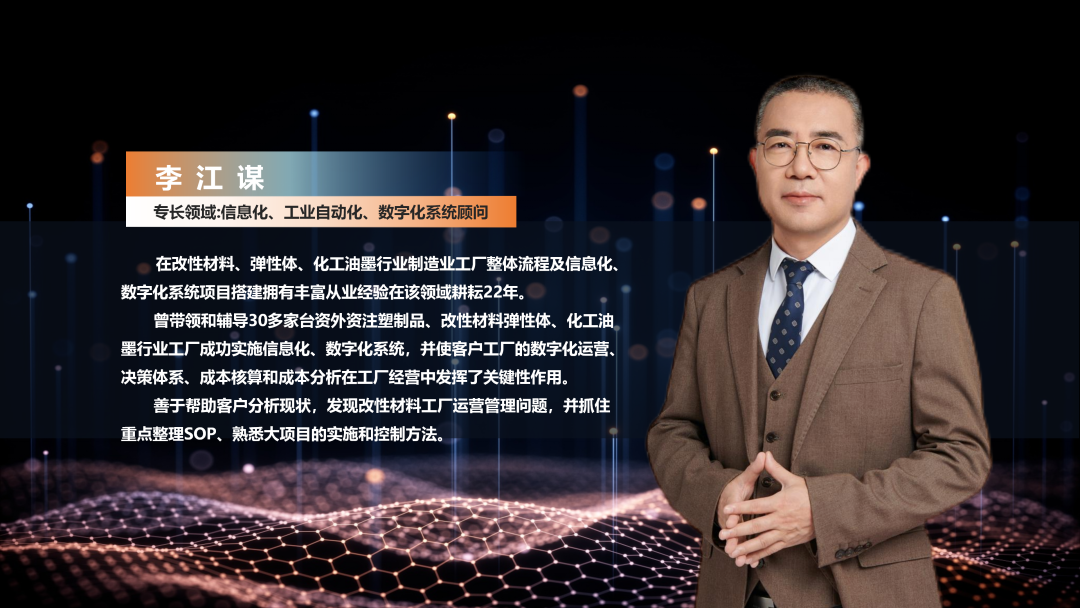 数字化工厂方案服务商开云手机入口-开云(中国)软件李江谋