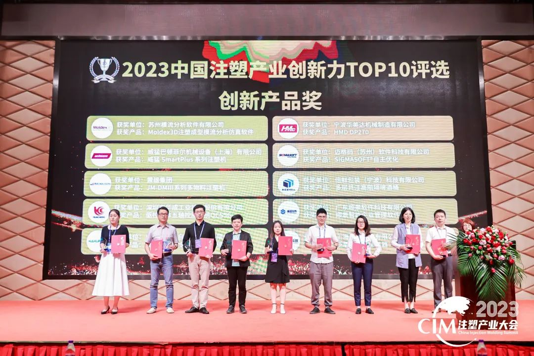 数智赋能 创新践行丨开云手机入口-开云(中国)软件荣获中国注塑产业“产品创新奖”