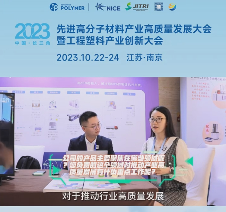 开云手机入口-开云(中国)软件——2023先进高分子材料产业高质量发展大会暨工程塑料产业创新大会